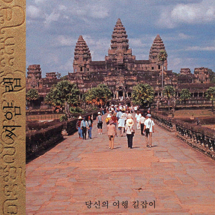Angkor Wat Walk-Thorugh Map (English, French,German, Japanese & Korean)
