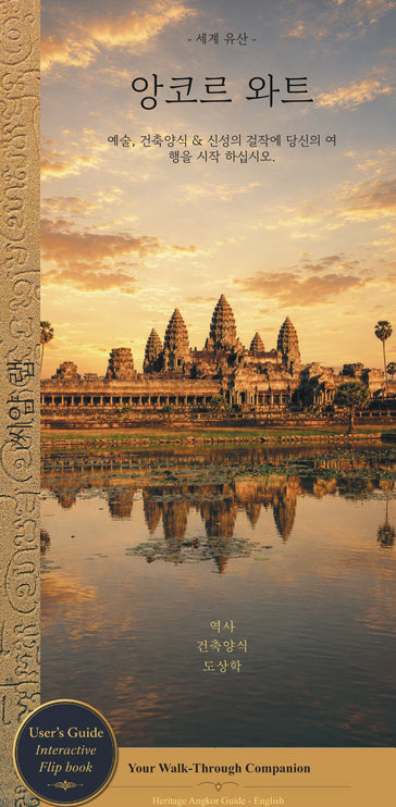 Angkor Wat Digital Guide