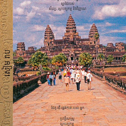 Angkor Wat Digital Guide