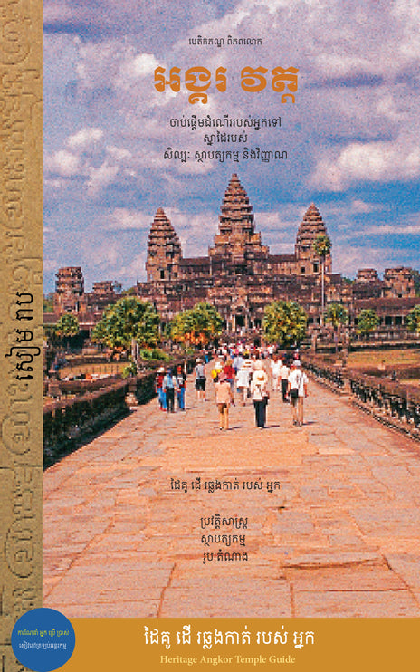 Angkor Wat Digital Guide