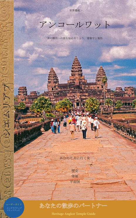 Angkor Wat Digital Guide
