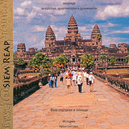 Angkor Wat Digital Guide