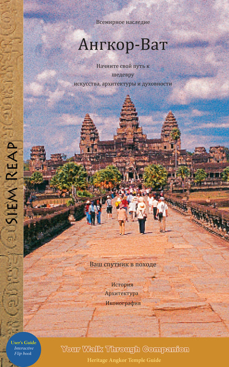 Angkor Wat Digital Guide